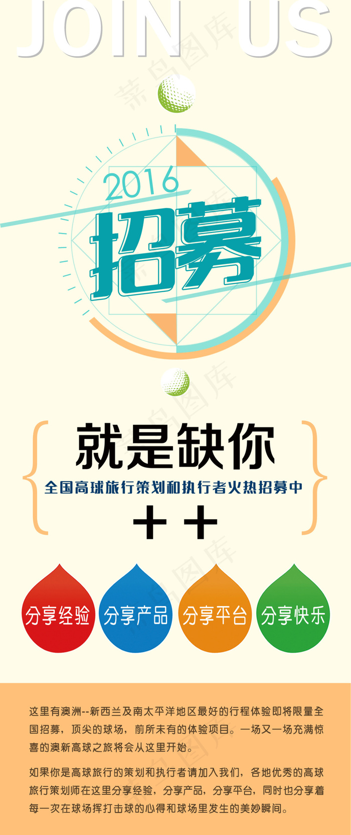 简洁的旅游招募海报psd模版下载