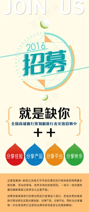 简洁的旅游招募海报