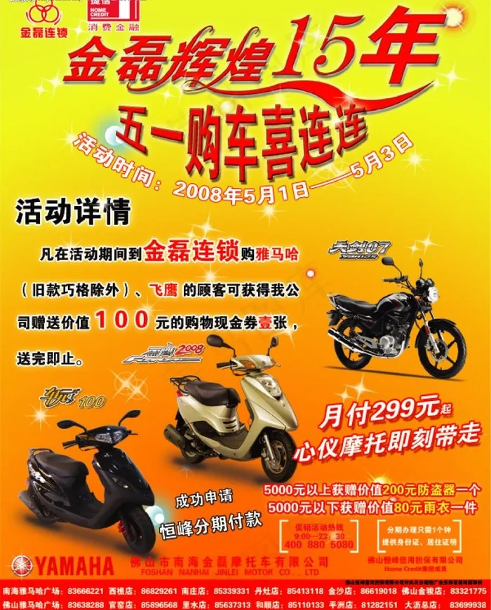 五一周年庆活动海报宣传单张图片psd模版下载