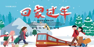 手绘卡通回家过年宣传展板