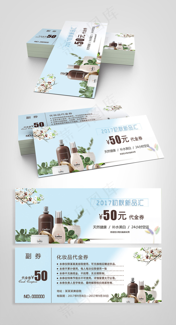 2017简约清新化妆品代金券(969X366(DPI:150))psd模版下载