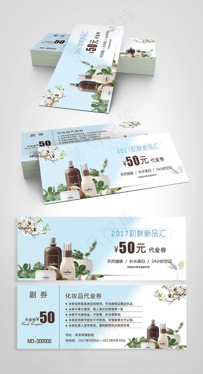 2017简约清新化妆品代金券(969X366(DPI:150))psd模版下载