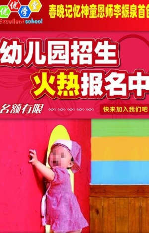 幼儿招生图片