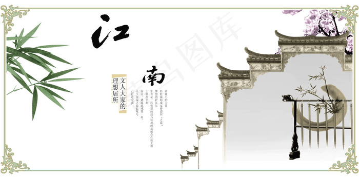 江南春psd模版下载