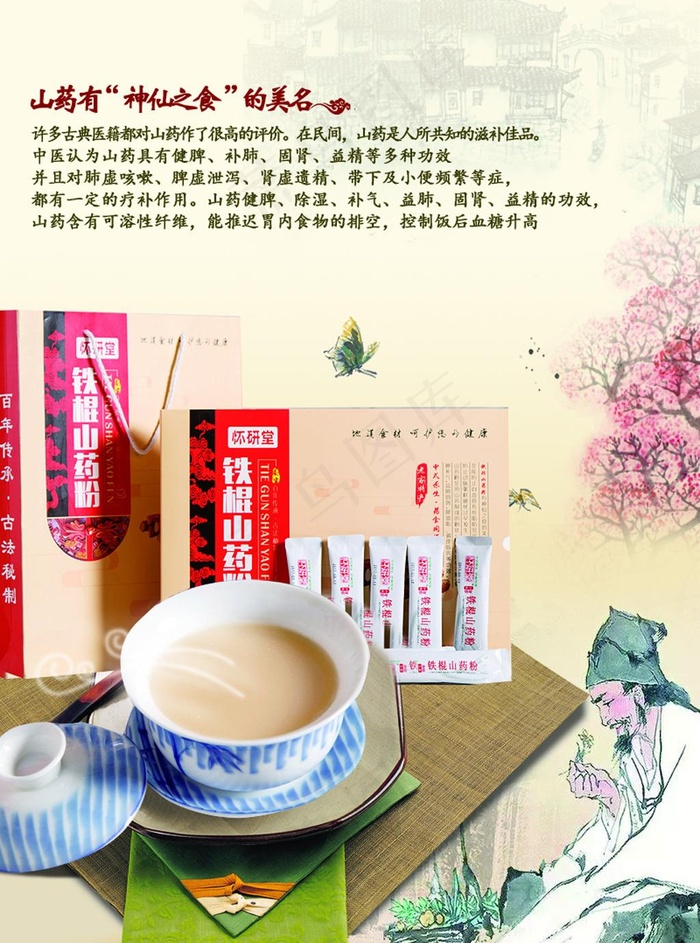 山药粉中国风PSD详情页psd模版下载