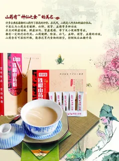 山药粉中国风PSD详情页