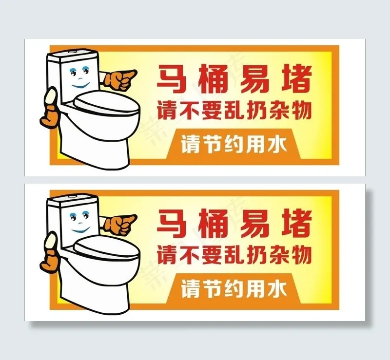 厕所 温馨提示图片cdr矢量模版下载