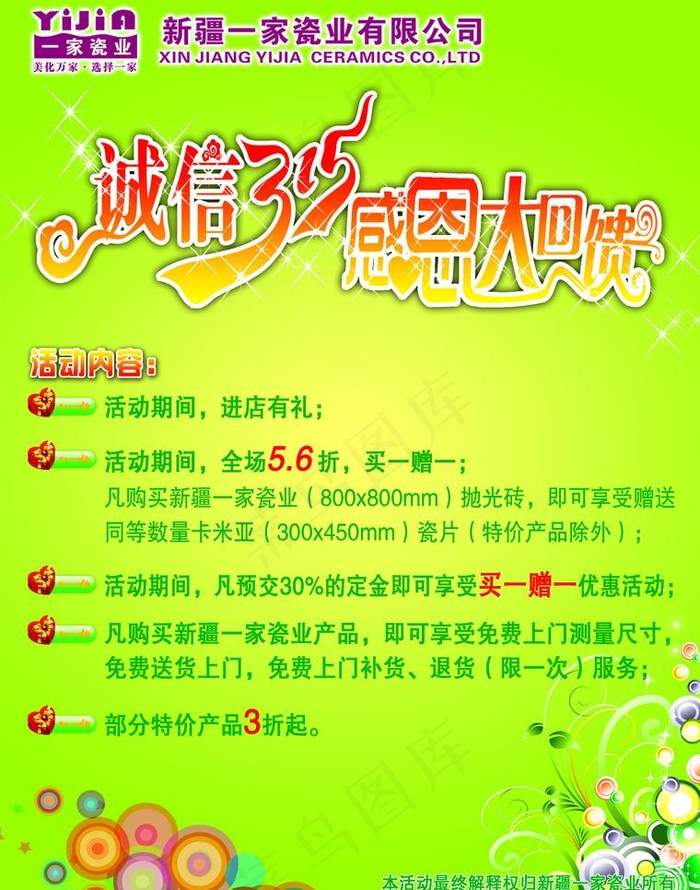 金朝阳陶瓷 315单张图片psd模版下载