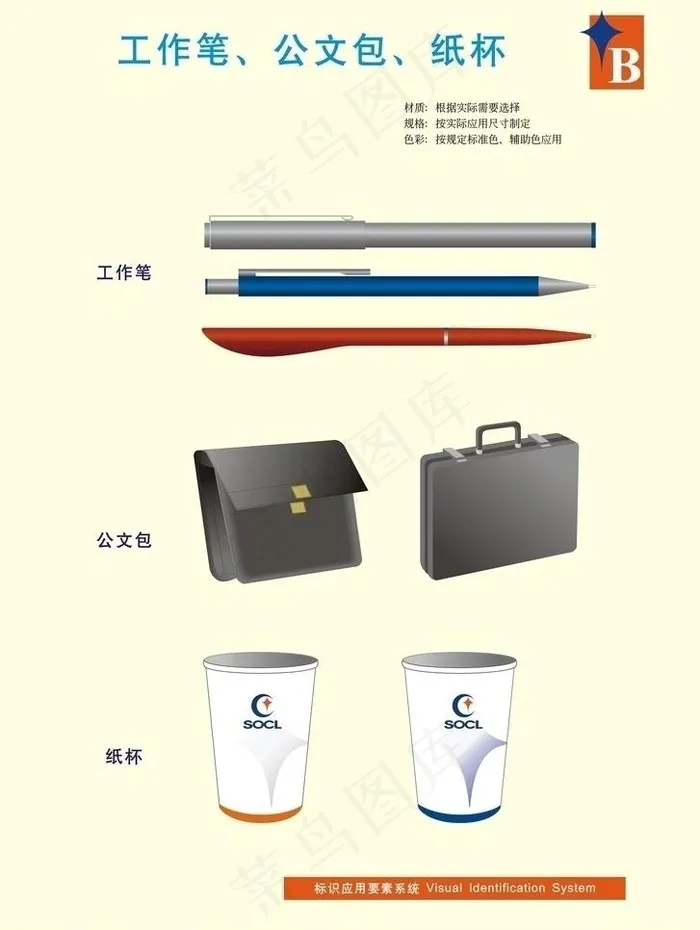 办公用品图片cdr矢量模版下载