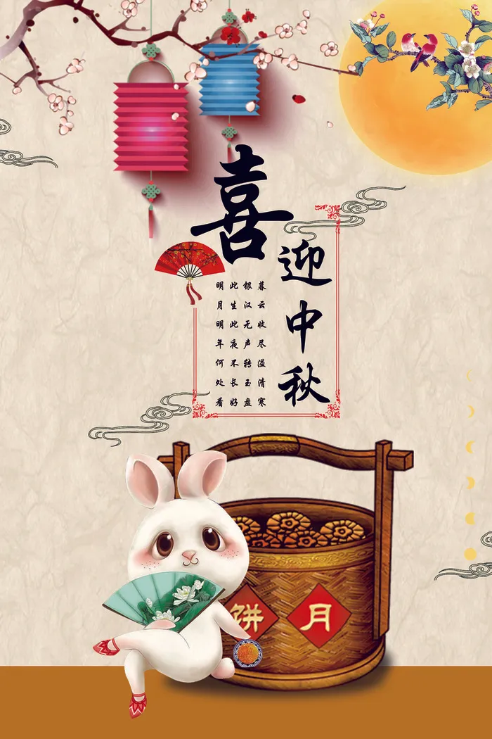 中秋节海报设计(7087X10630(DPI:300))psd模版下载