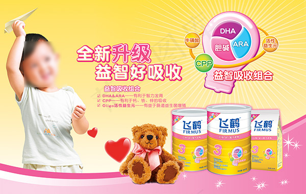 飞鹤奶粉海报
