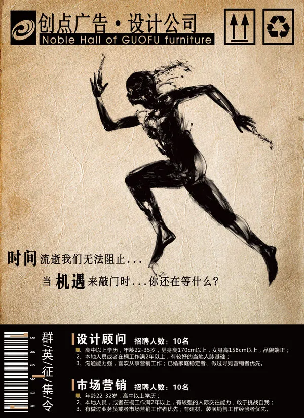 招聘广告psd模版下载
