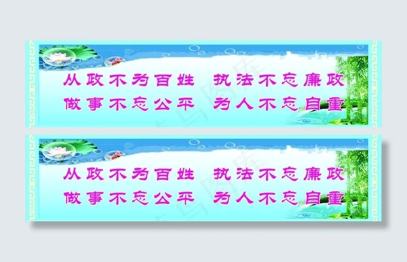 廉政标语图片cdr矢量模版下载