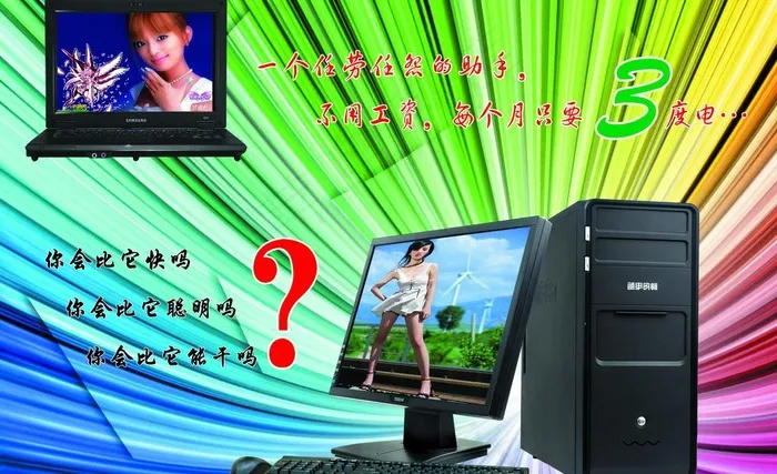 电脑宣传海报图片(3402X2268(DPI:72))psd模版下载