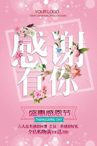感谢有你感恩节海报