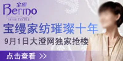 宝缦家纺促销活动广告psd模版下载