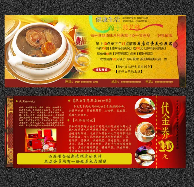燕之林——燕窝代金券psd模版下载