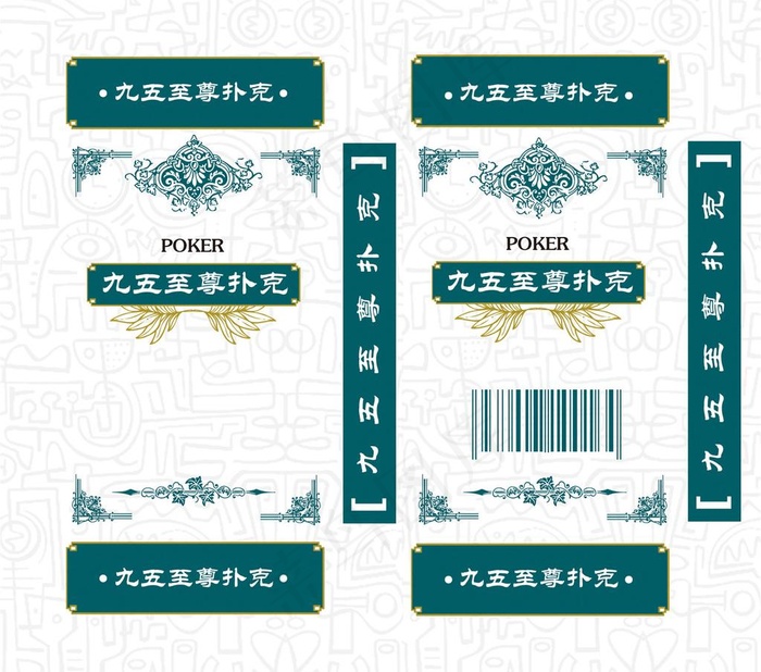 扑克包装图片psd模版下载
