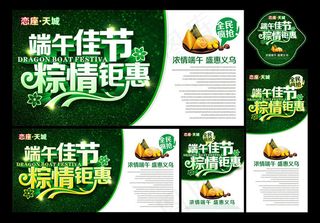 端午佳节粽情钜惠海报设计PSD素材