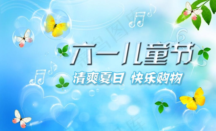 六一儿童节图片