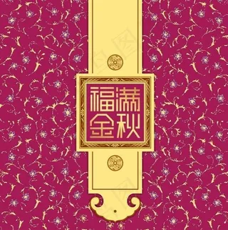 月饼包装素材图片