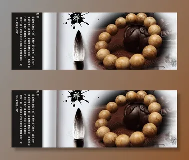 佛珠首页海报图片