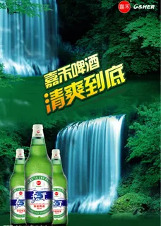 嘉禾啤酒广告图片