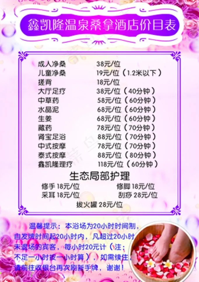 足疗价目表cdr矢量模版下载