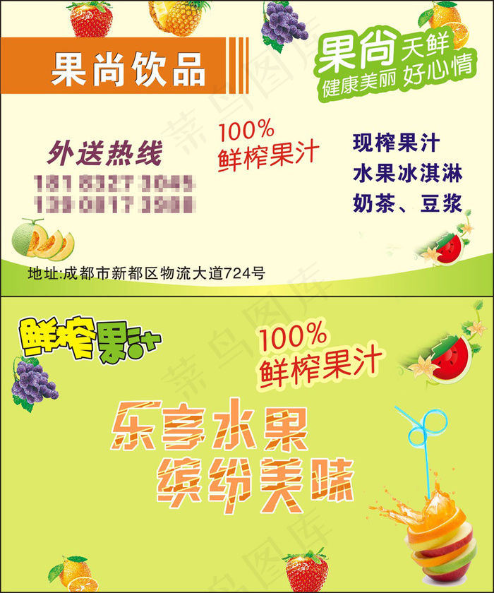 果汁饮品(210X297)cdr矢量模版下载
