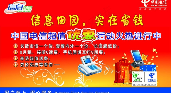 电信图片(14173X8504(DPI:72))psd模版下载