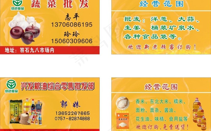 批发名片图片cdr矢量模版下载