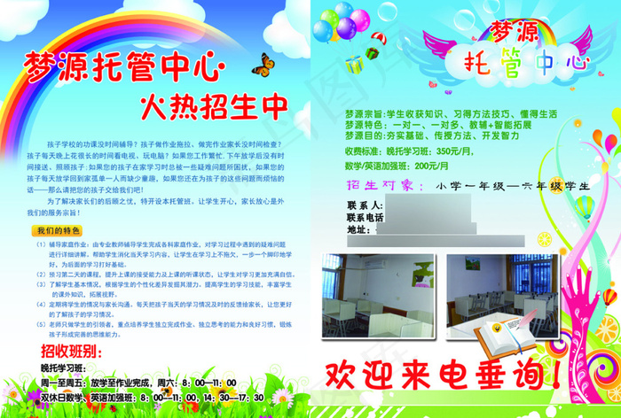 梦源托管中心(5102X3437(DPI:300))psd模版下载