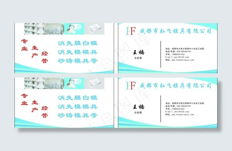 模具名片cdr矢量模版下载