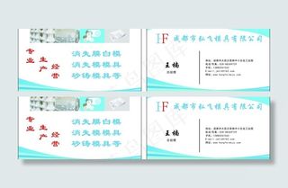 模具名片