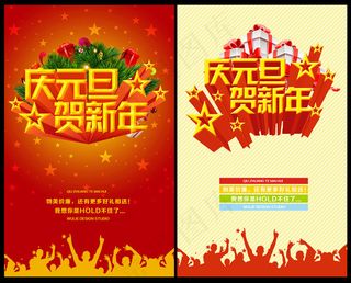 庆元旦贺新年马年海报设计PSD素材
