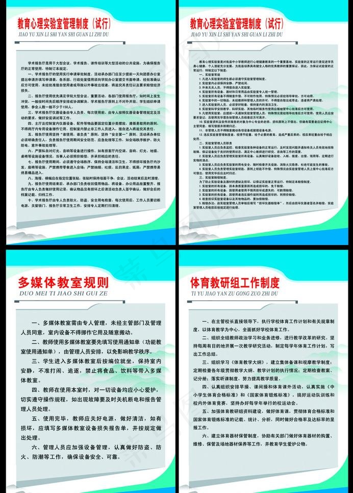 学校制度图片
