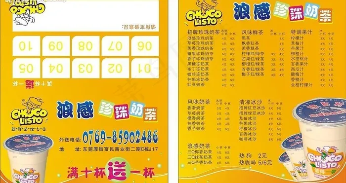 浪感奶茶名片图片cdr矢量模版下载