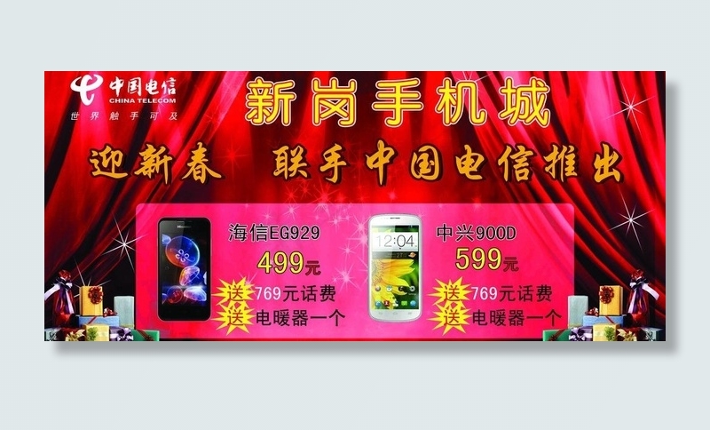 中国电信海报图片(10039X4921(DPI:50))psd模版下载