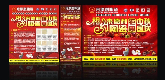 来德利陶瓷海报 x展架设计图片(300X400)cdr矢量模版下载