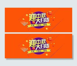 淘宝零食店迎中秋海报素材