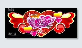 情人节吊牌图片