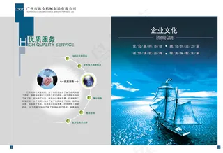 机械制造企业画册