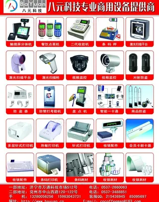 八元科技单页反图片