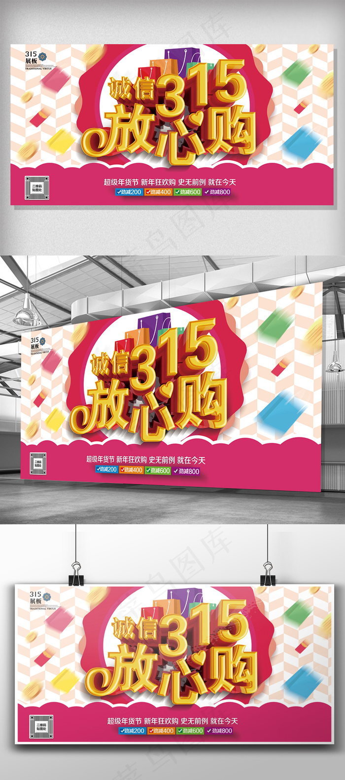 2018年C4D渲染315放心购展...(7087X3543(DPI:150))psd模版下载