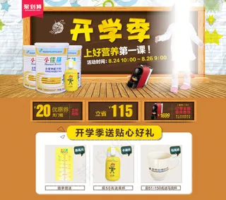 天猫促销配方粉直通车 主图