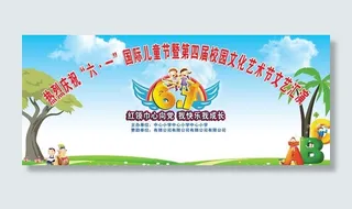 小学六一文艺汇演图片