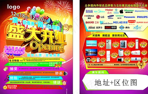 电器开业宣传彩页图片 电器开业宣传彩页图片