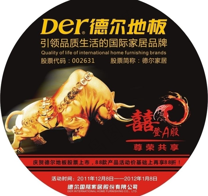 德尔地板门贴图片cdr矢量模版下载