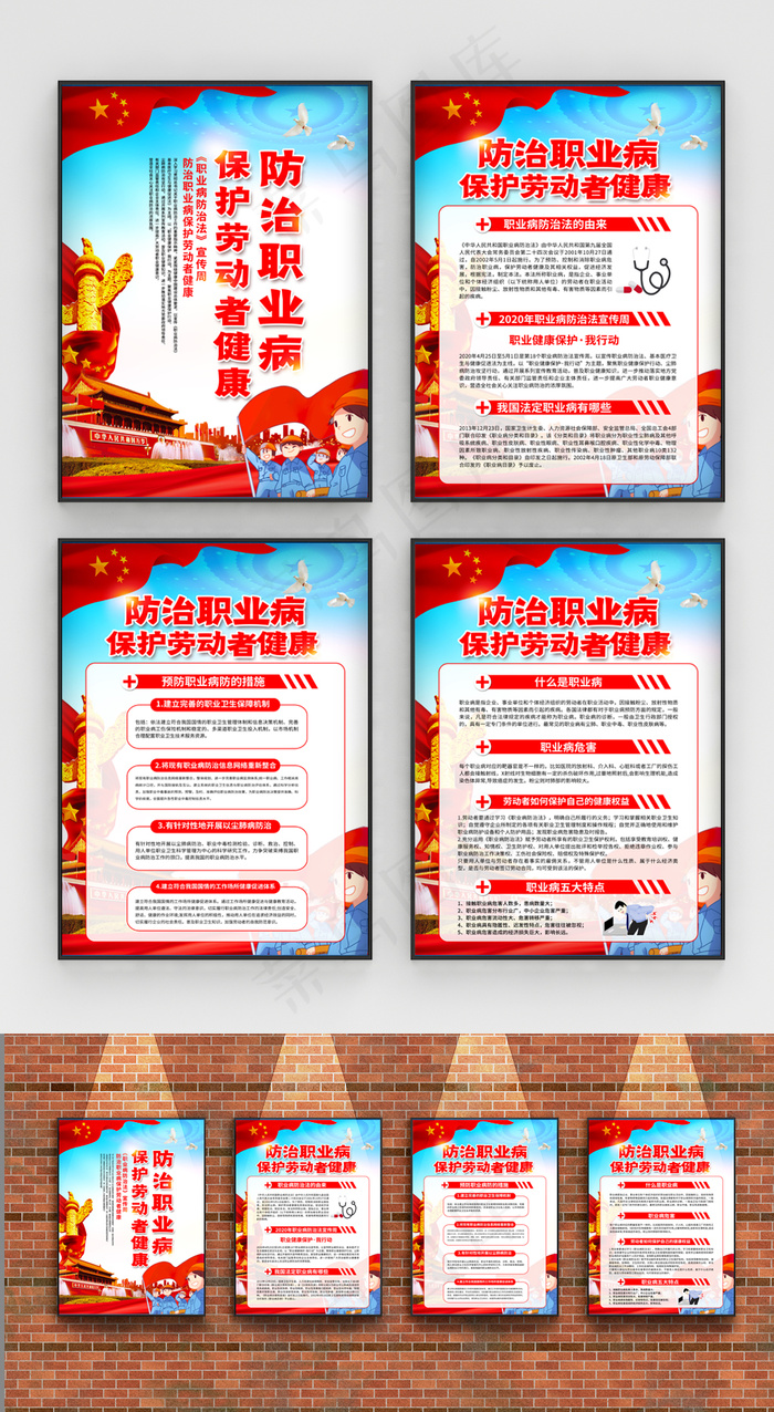 2020职业病防治法宣传周宣传栏系列海报