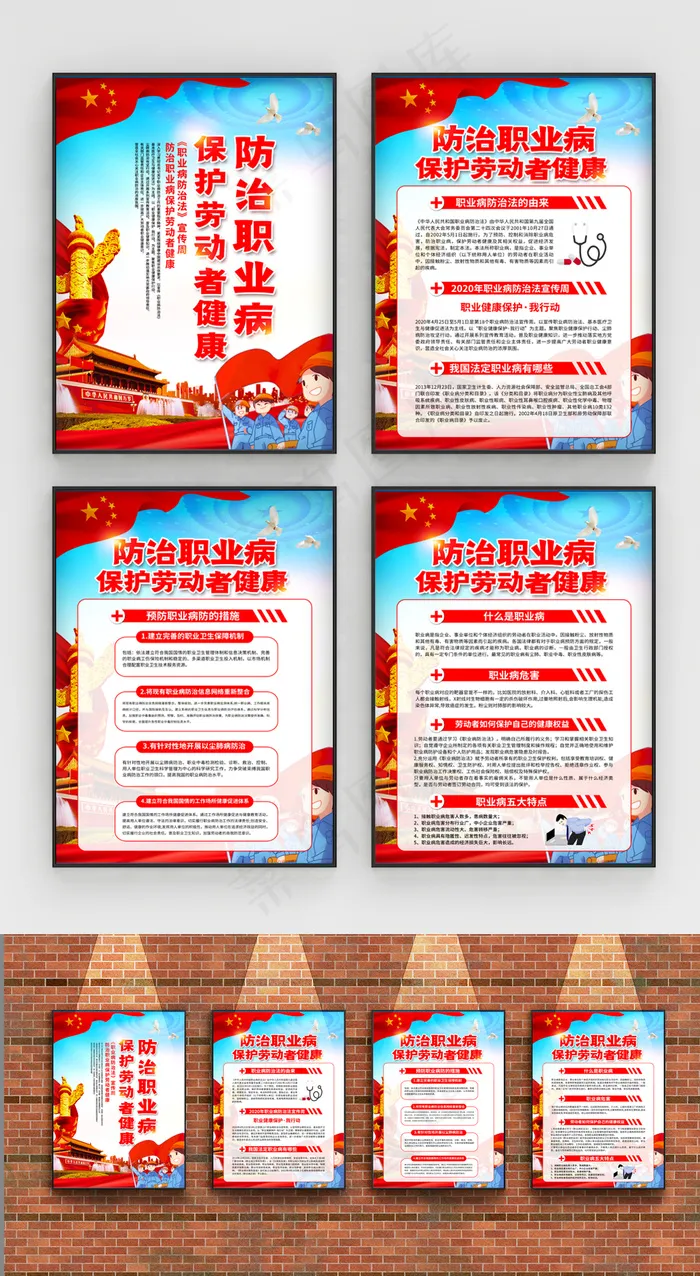 2020职业病防治法宣传周宣传栏系列海报